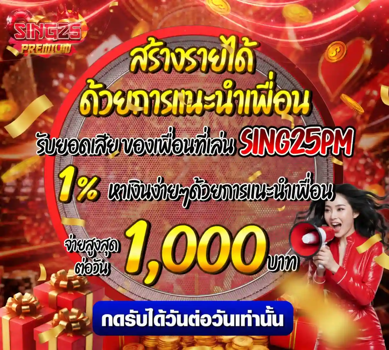 SING25PM สิงห์แห่งคาสิโน จ่ายเงินไวถอนได้จริง ปลอดภัยหายห่วง